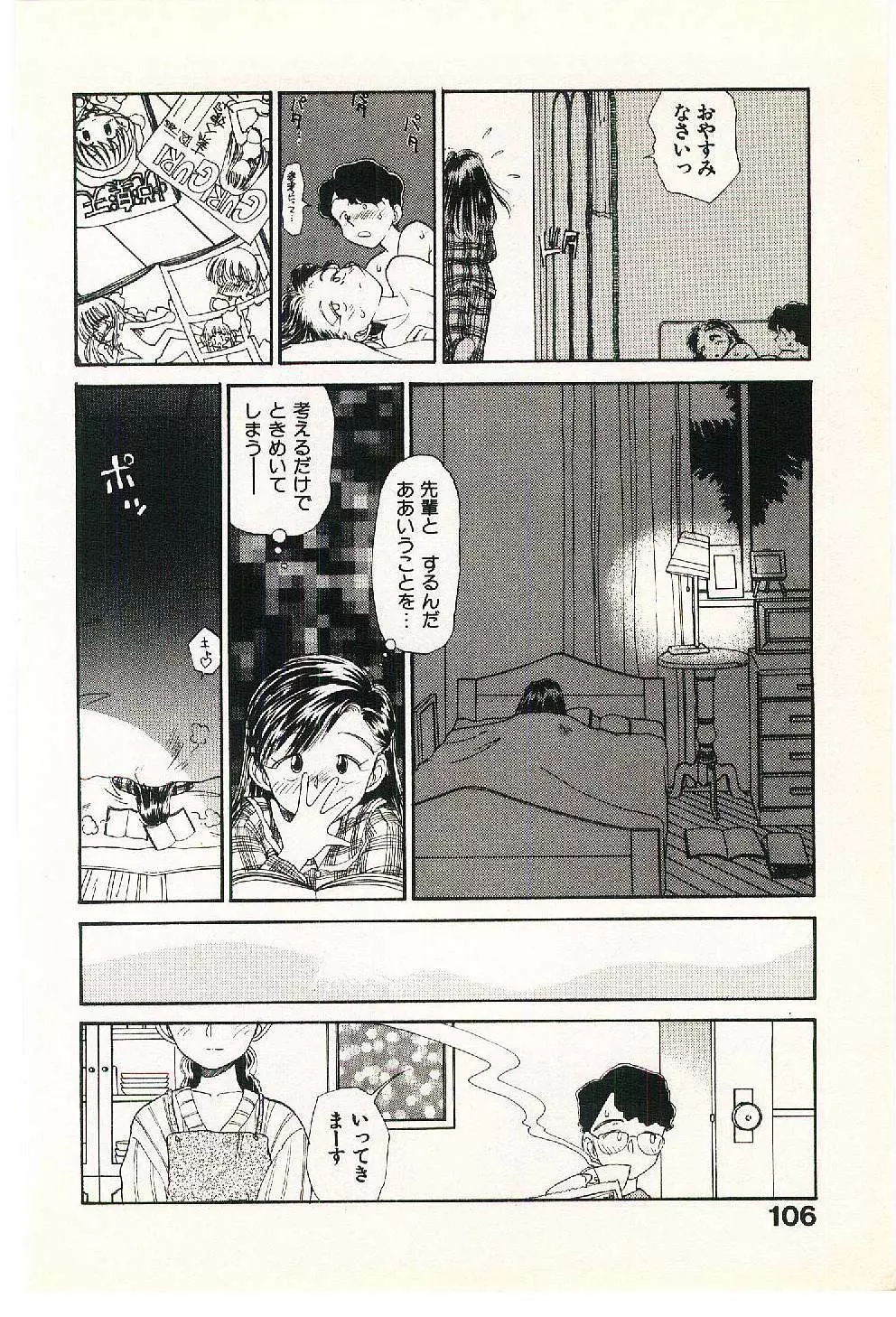 えっちーず 2 Page.108