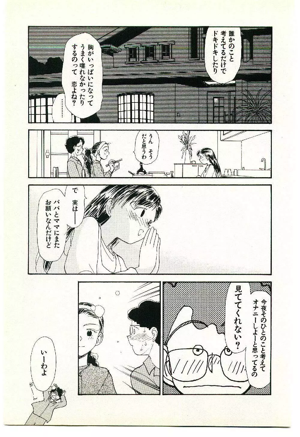 えっちーず 2 Page.123