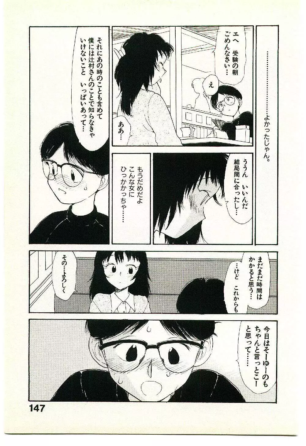 えっちーず 2 Page.149