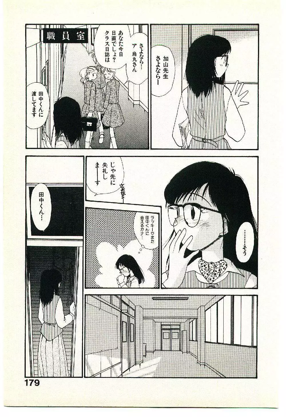 えっちーず 2 Page.181