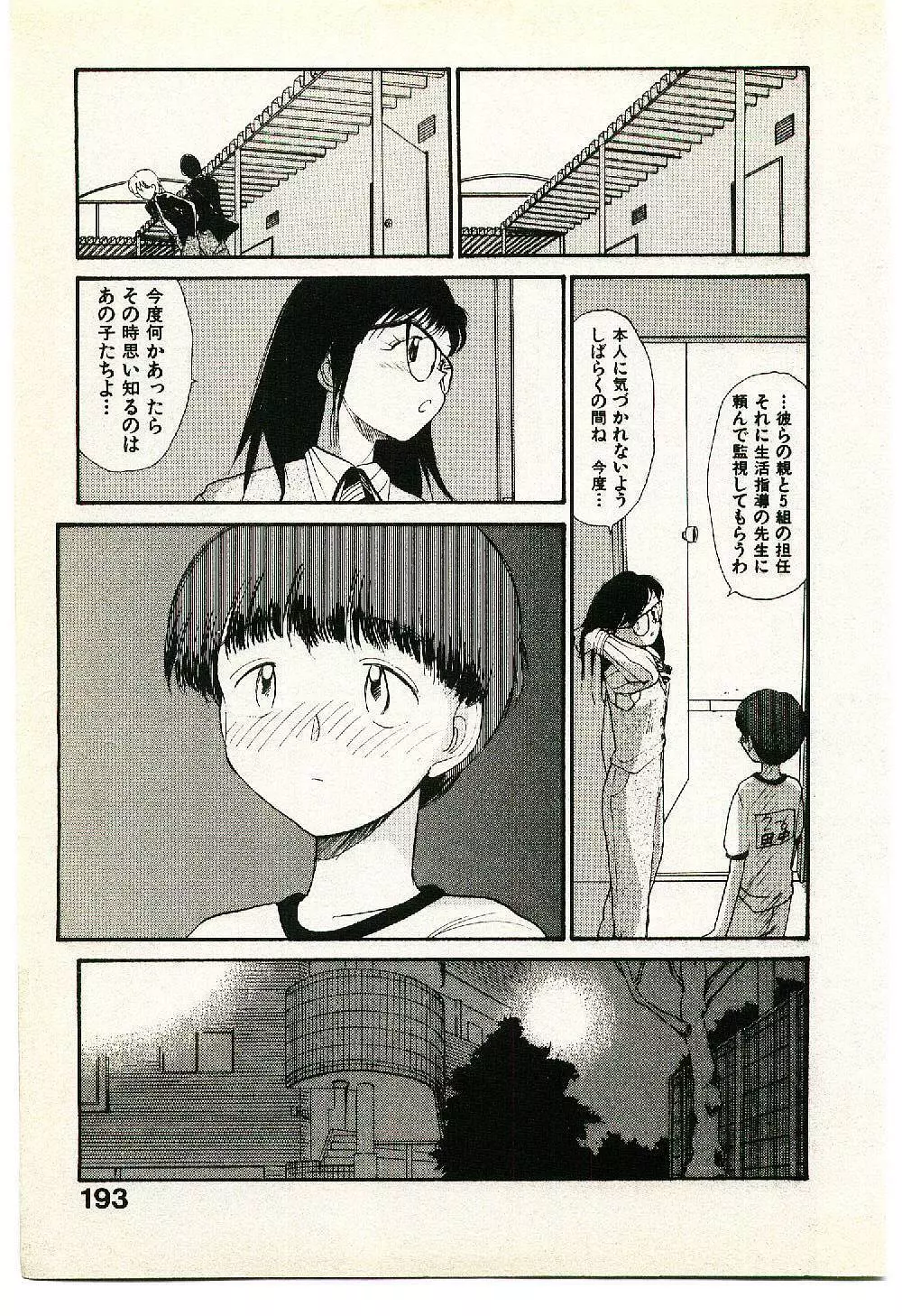 えっちーず 2 Page.195