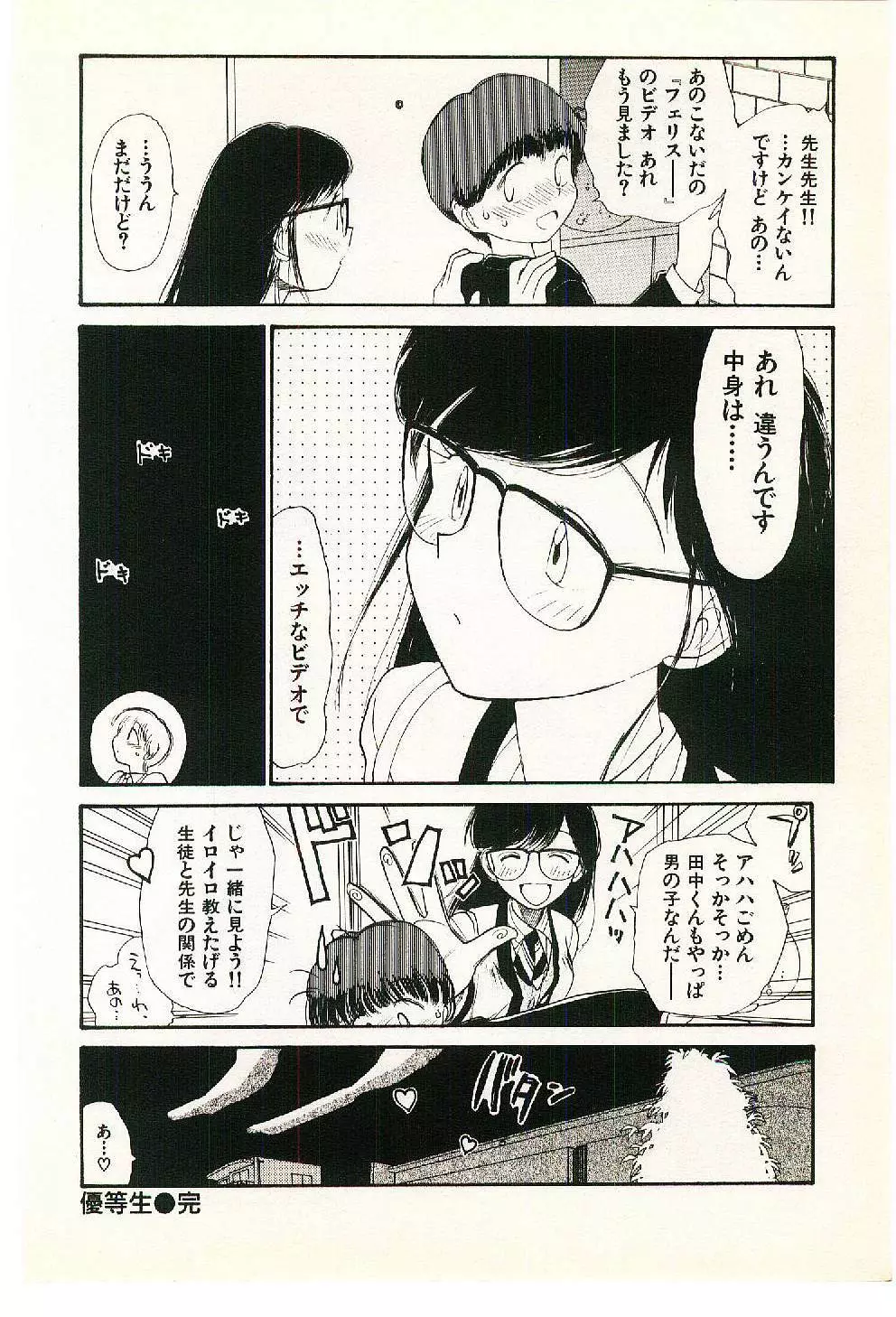 えっちーず 2 Page.198