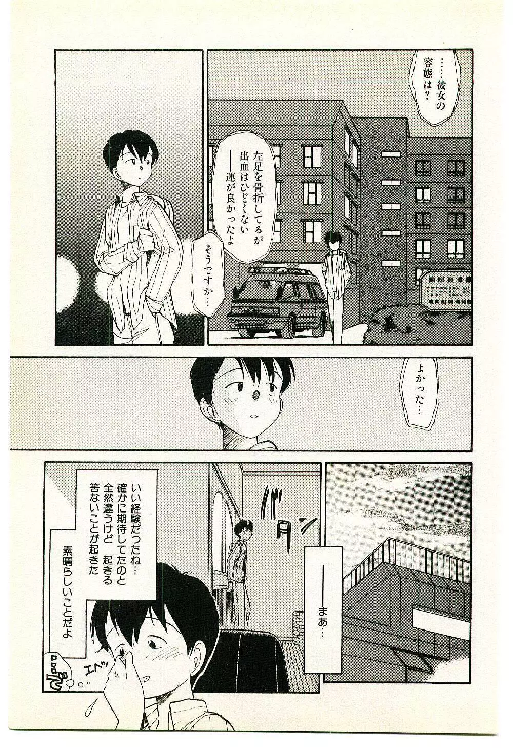 えっちーず 2 Page.27