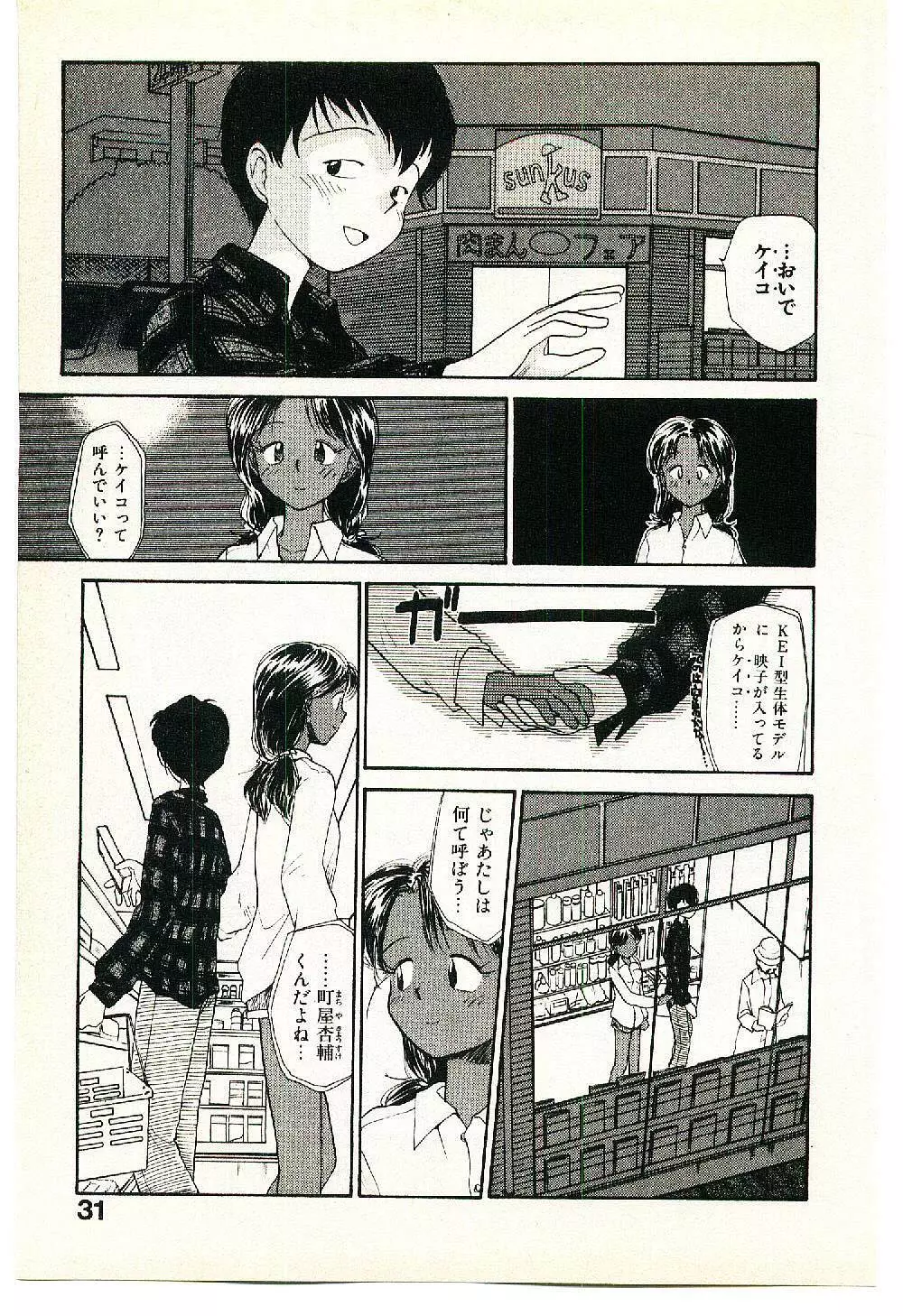 えっちーず 2 Page.33