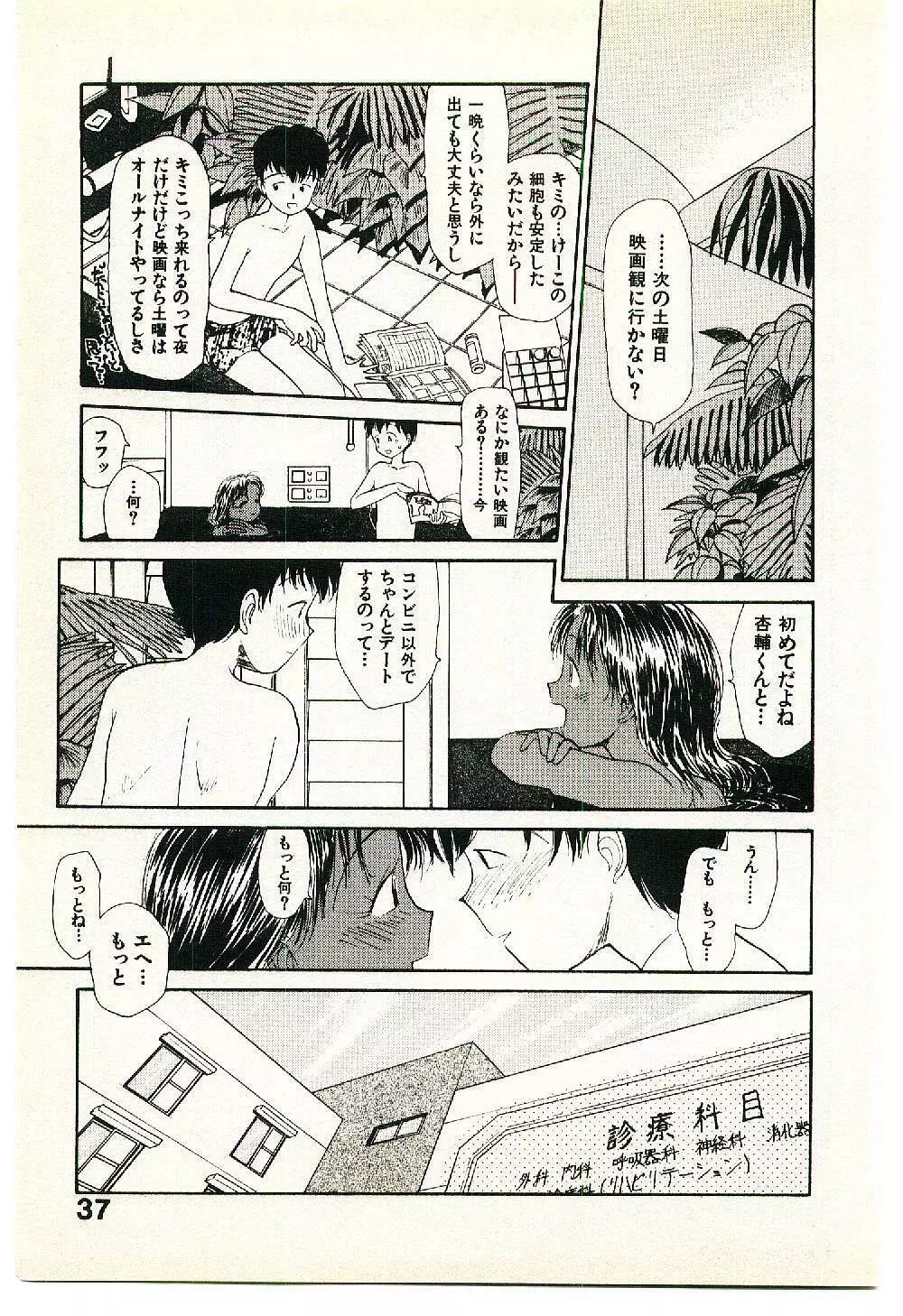 えっちーず 2 Page.39