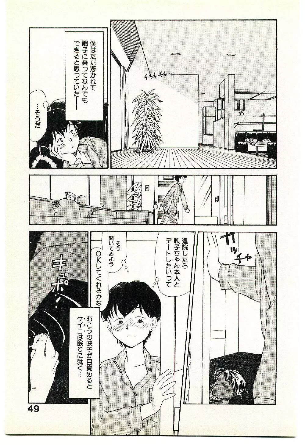 えっちーず 2 Page.51