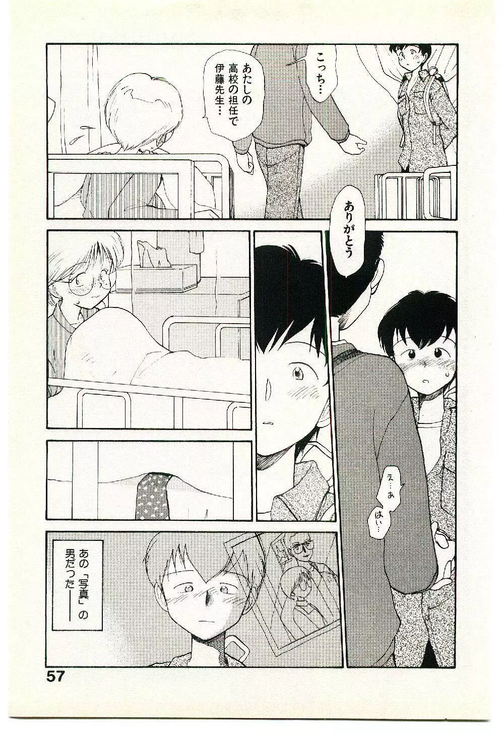 えっちーず 2 Page.59