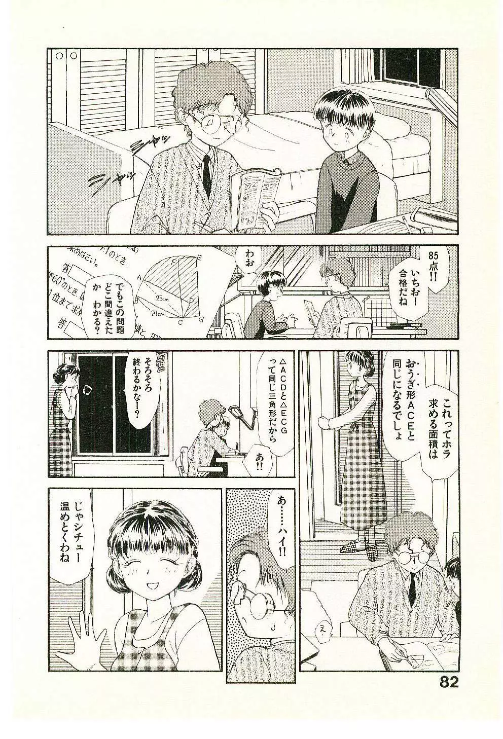 えっちーず 2 Page.84