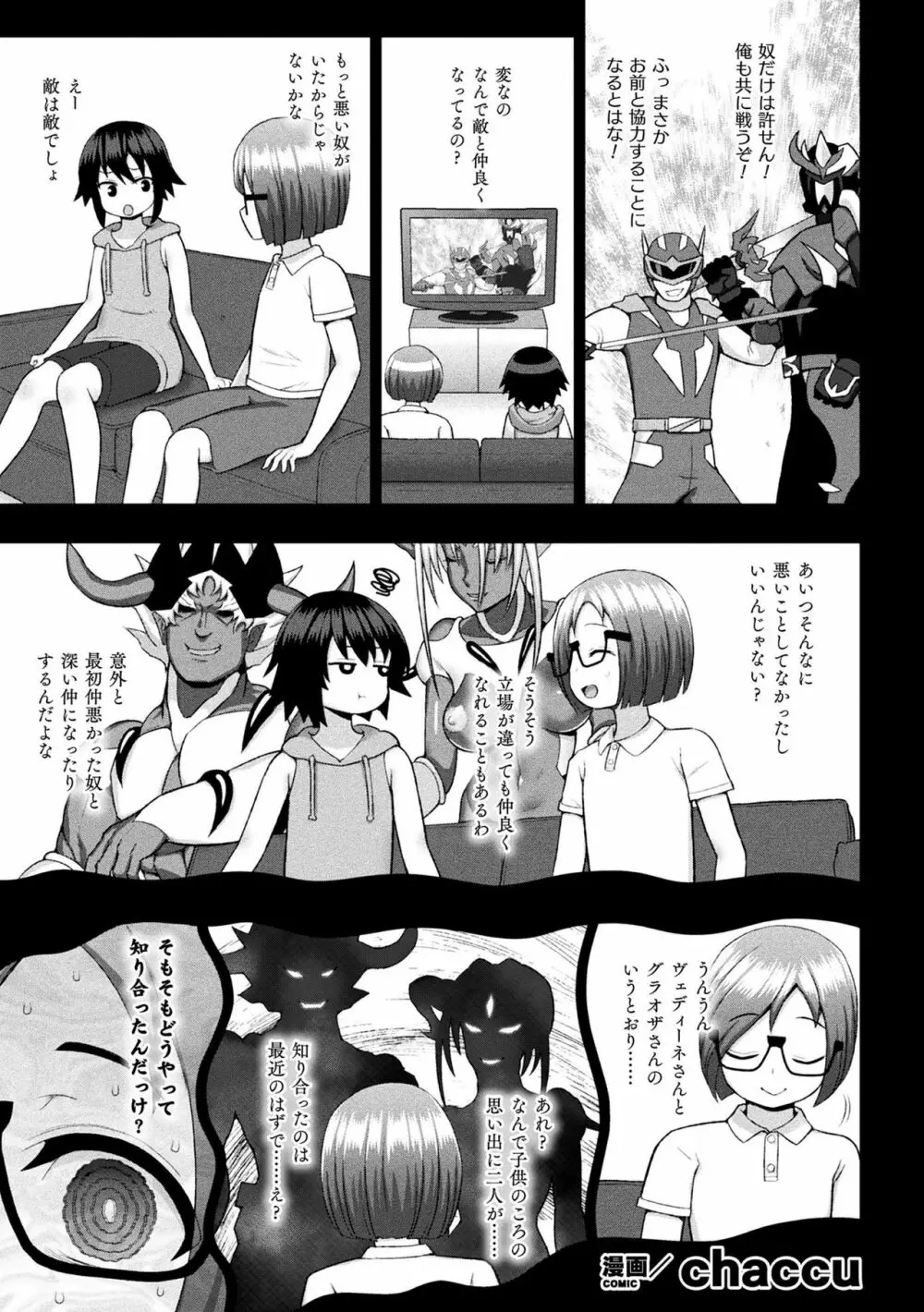 煌装閃姫クリスティア 第六話 Page.1