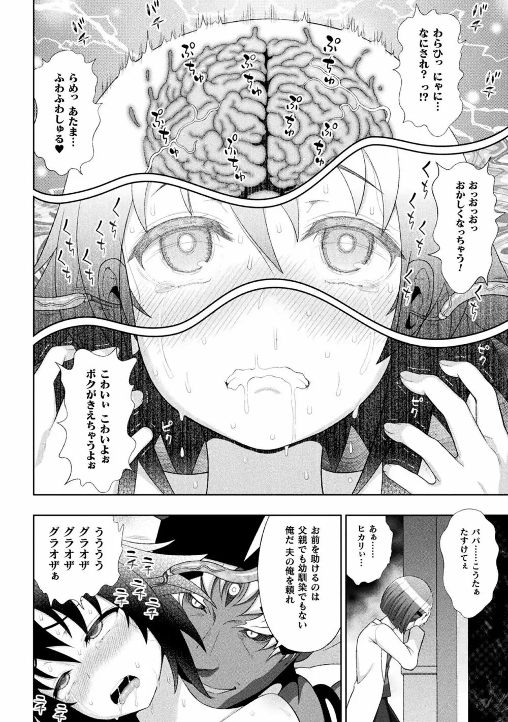煌装閃姫クリスティア 第六話 Page.20