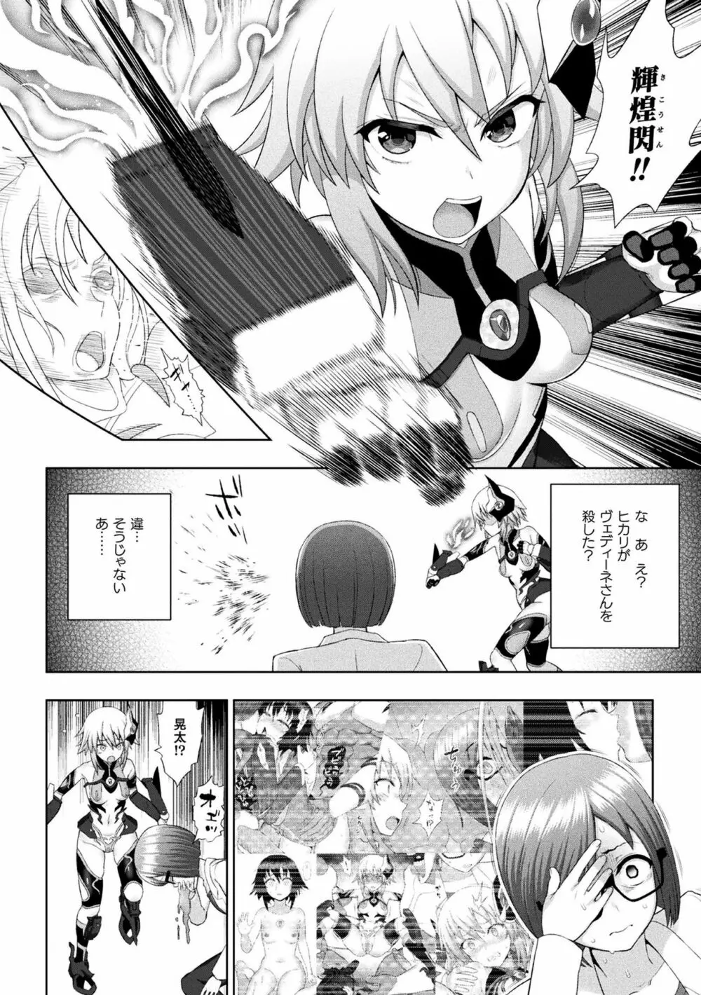 煌装閃姫クリスティア 第六話 Page.4