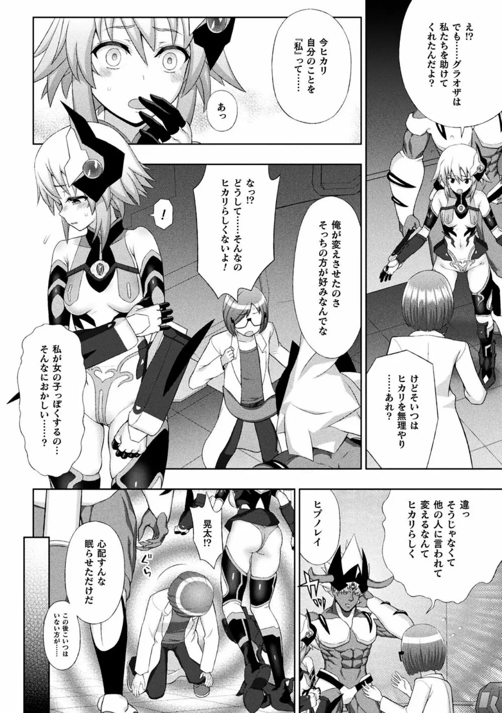 煌装閃姫クリスティア 第六話 Page.6