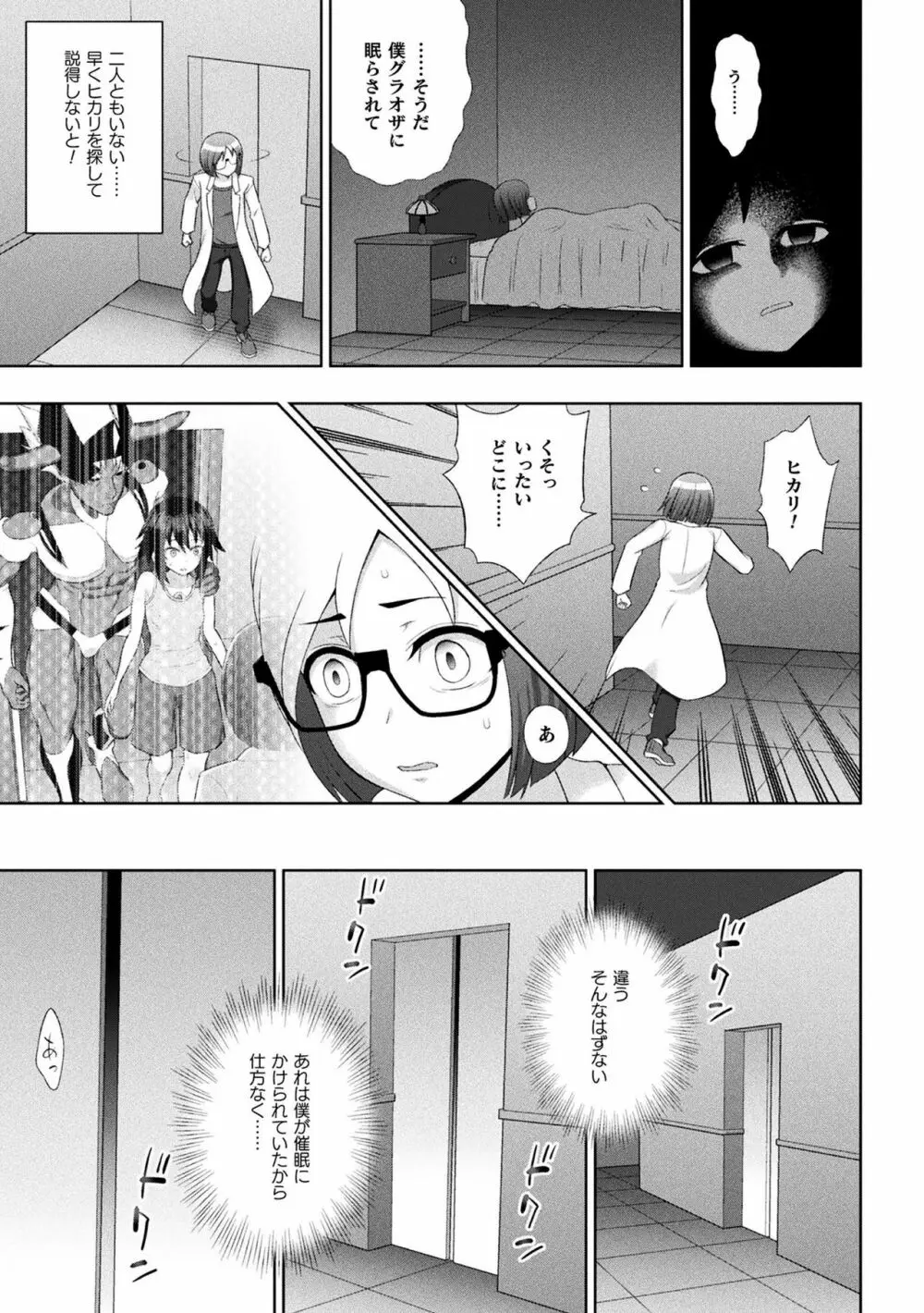 煌装閃姫クリスティア 第六話 Page.7