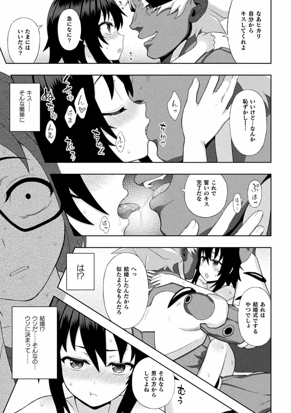 煌装閃姫クリスティア 第六話 Page.9