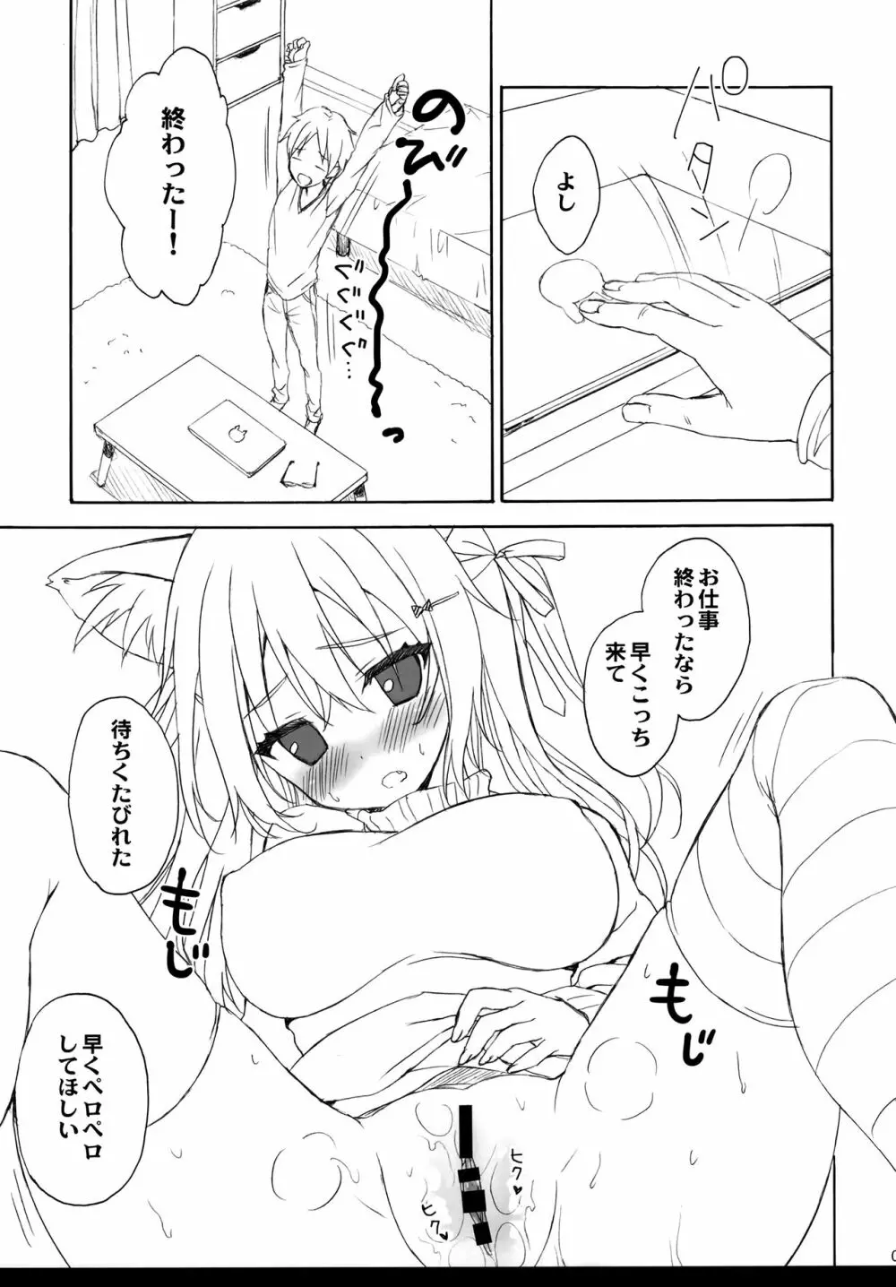 つくねちゃんといっしょ Page.4