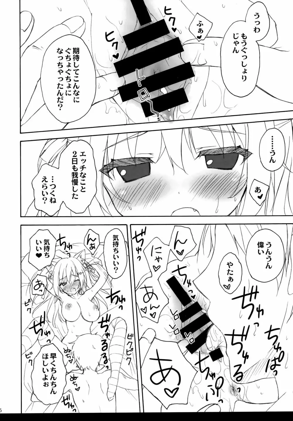 つくねちゃんといっしょ Page.5