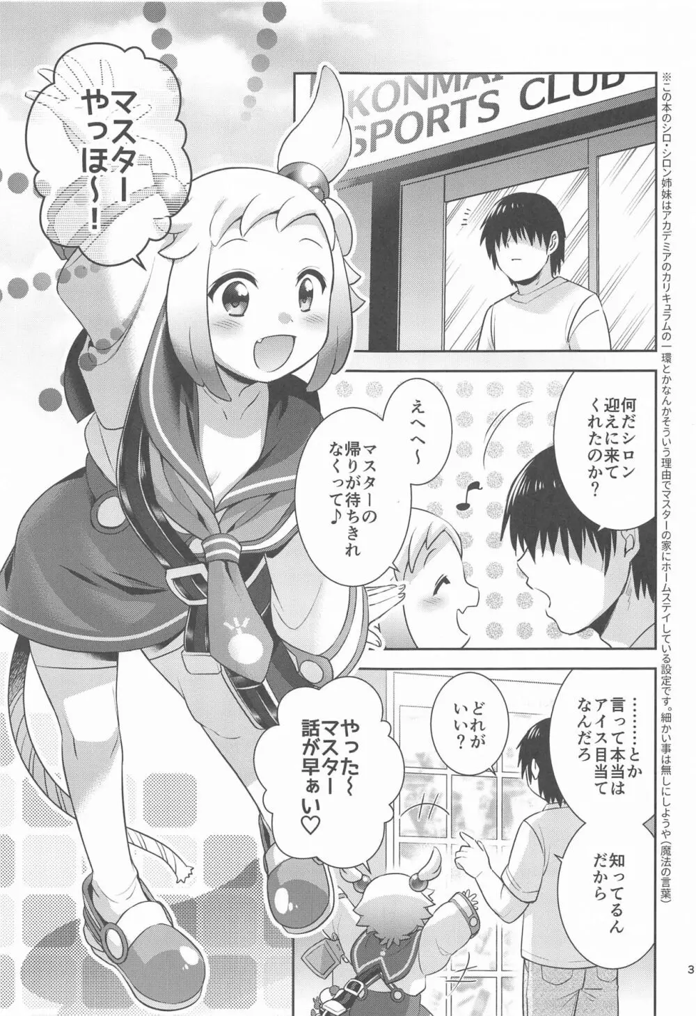 シロンとラブホでエッチする Page.2