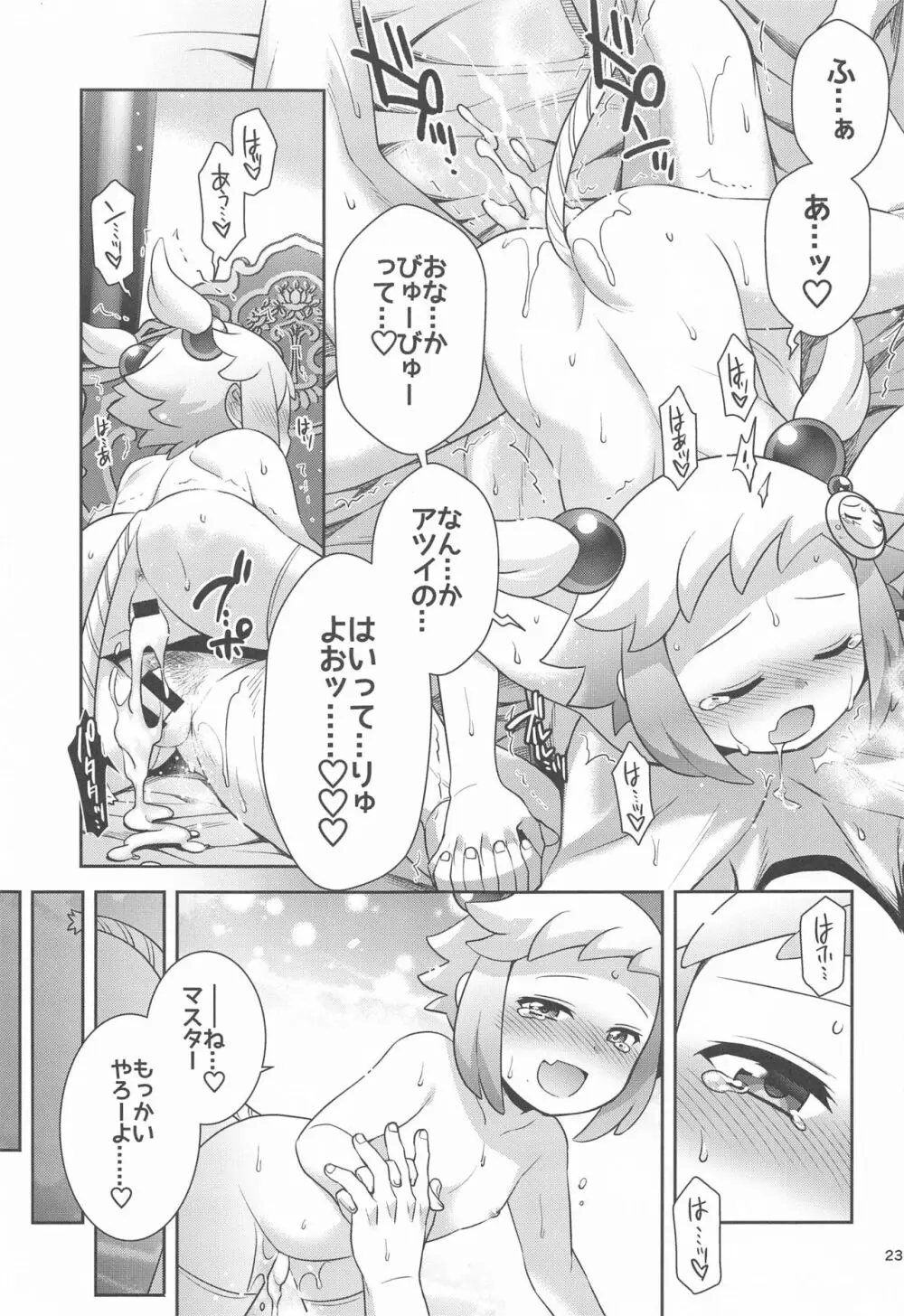 シロンとラブホでエッチする Page.22