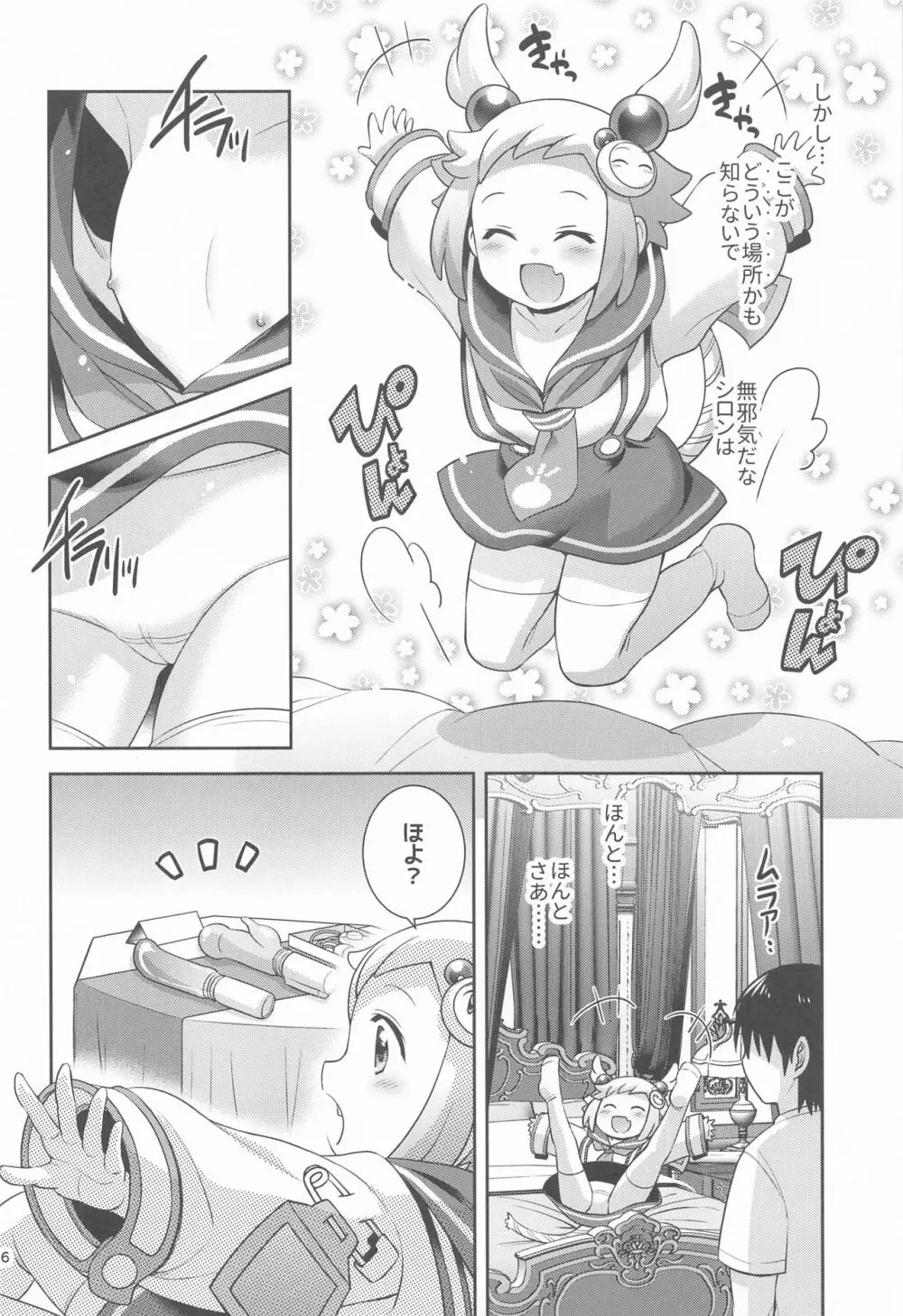 シロンとラブホでエッチする Page.5