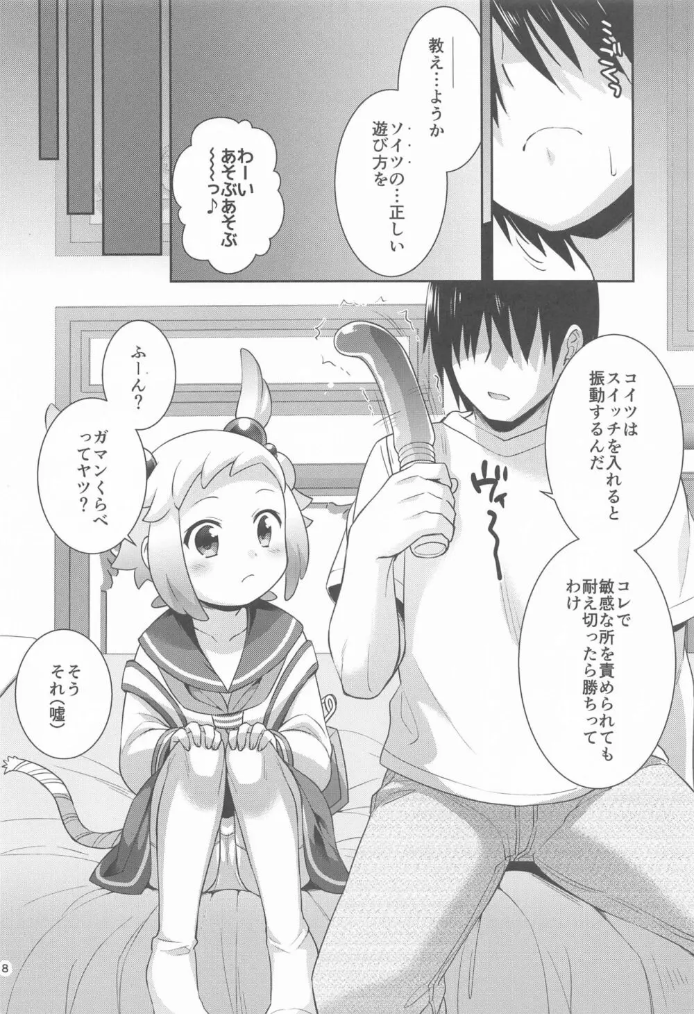 シロンとラブホでエッチする Page.7