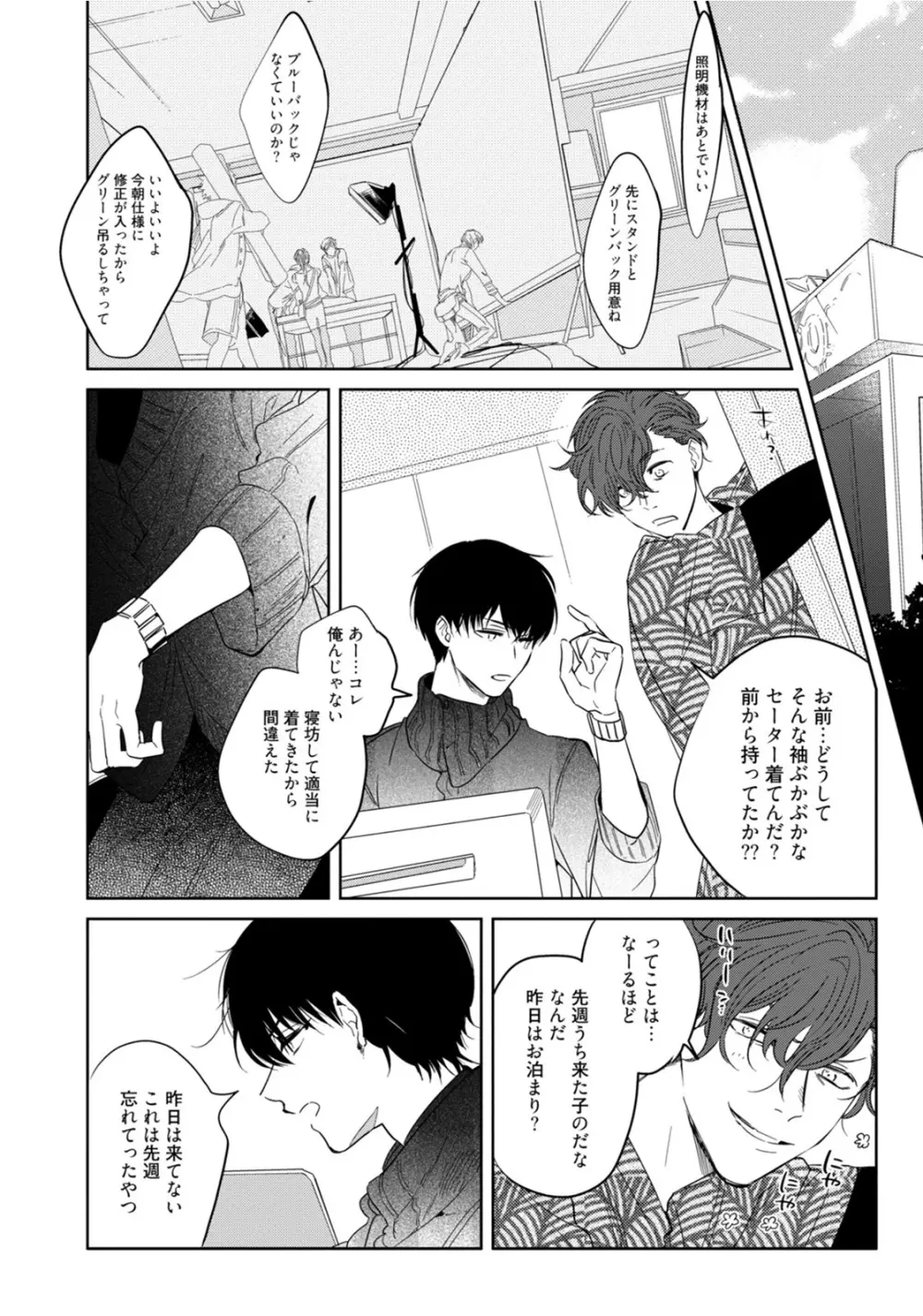 はじめては全部彼のご馳走 Page.108