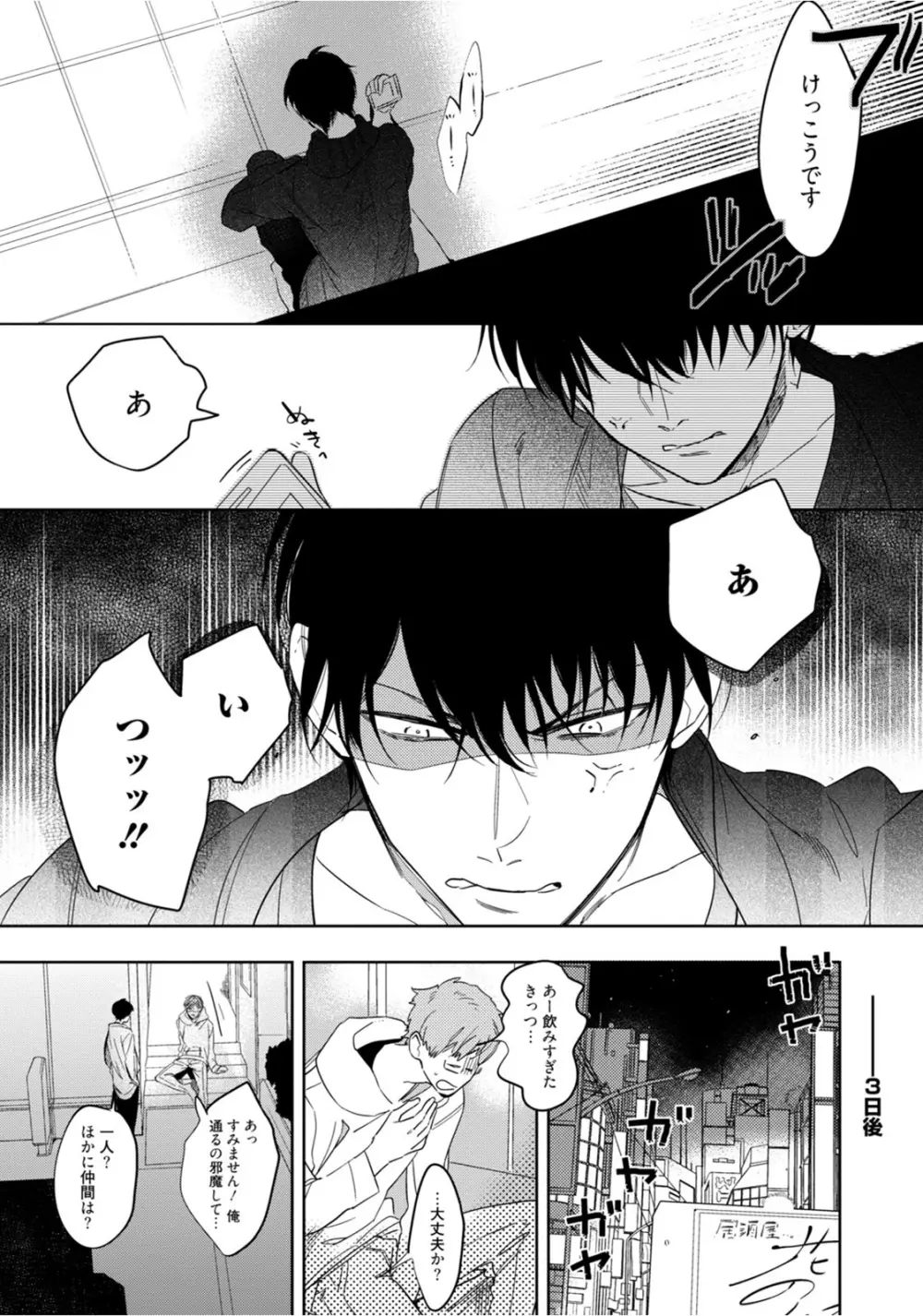 はじめては全部彼のご馳走 Page.112