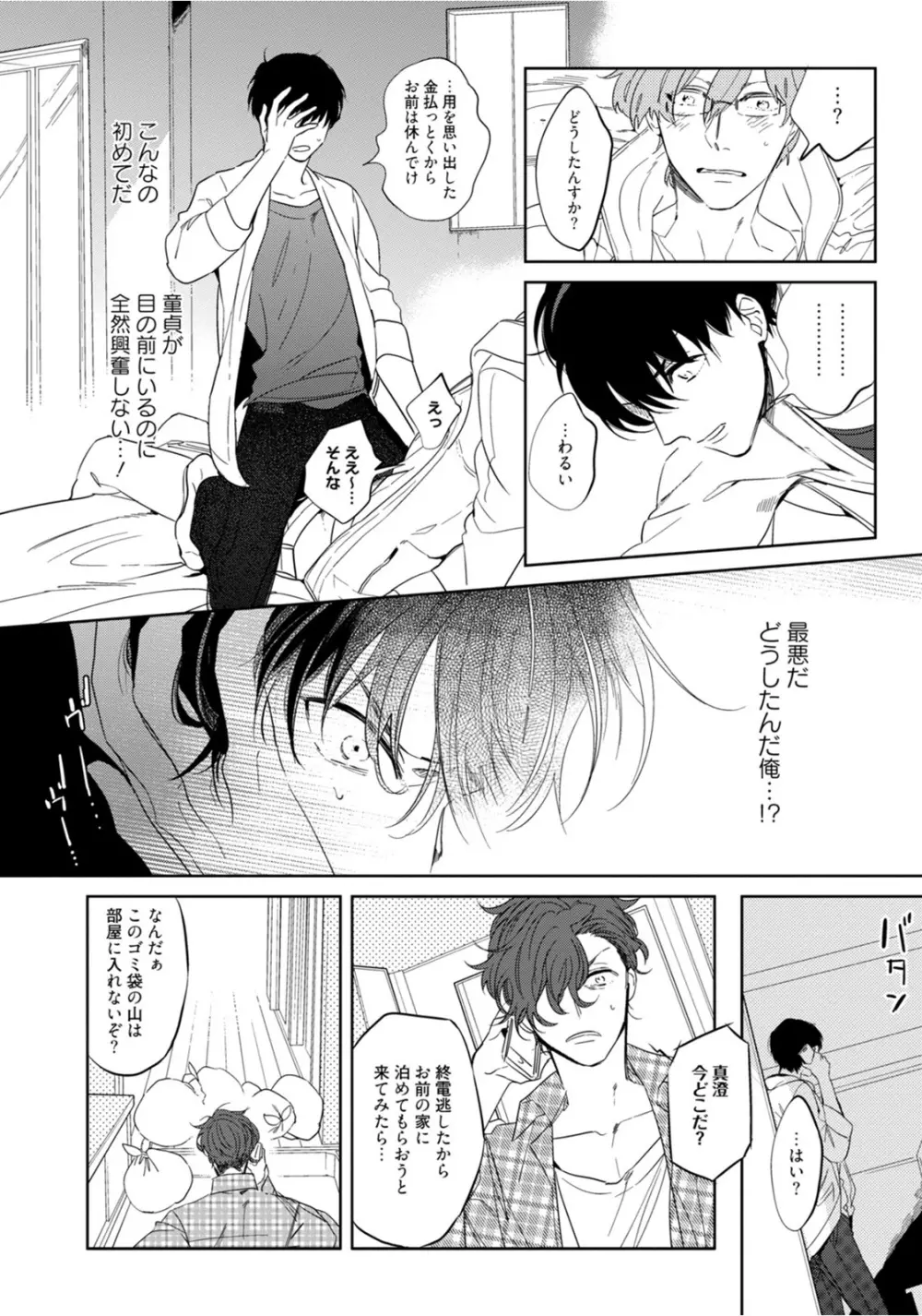 はじめては全部彼のご馳走 Page.114