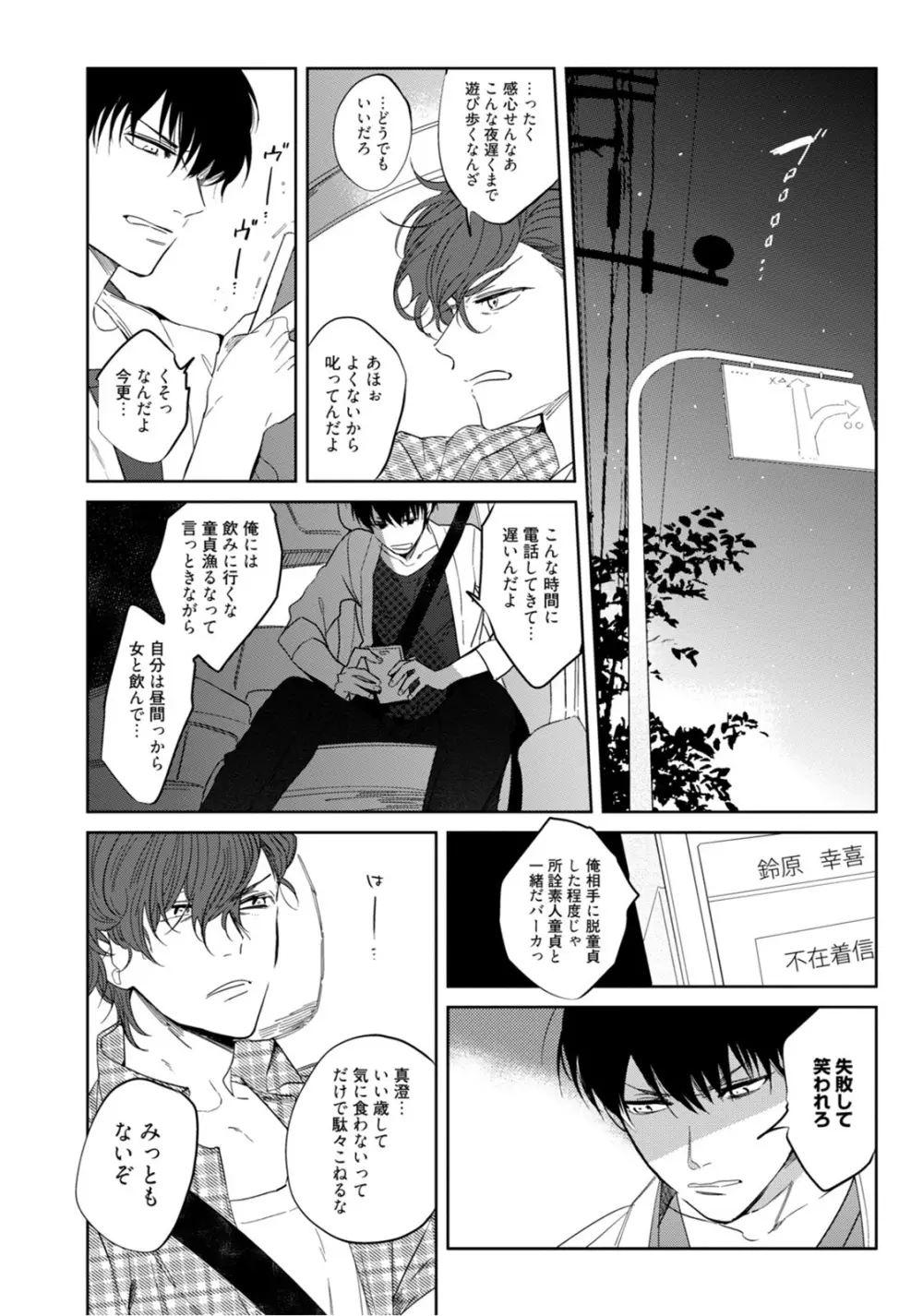 はじめては全部彼のご馳走 Page.116