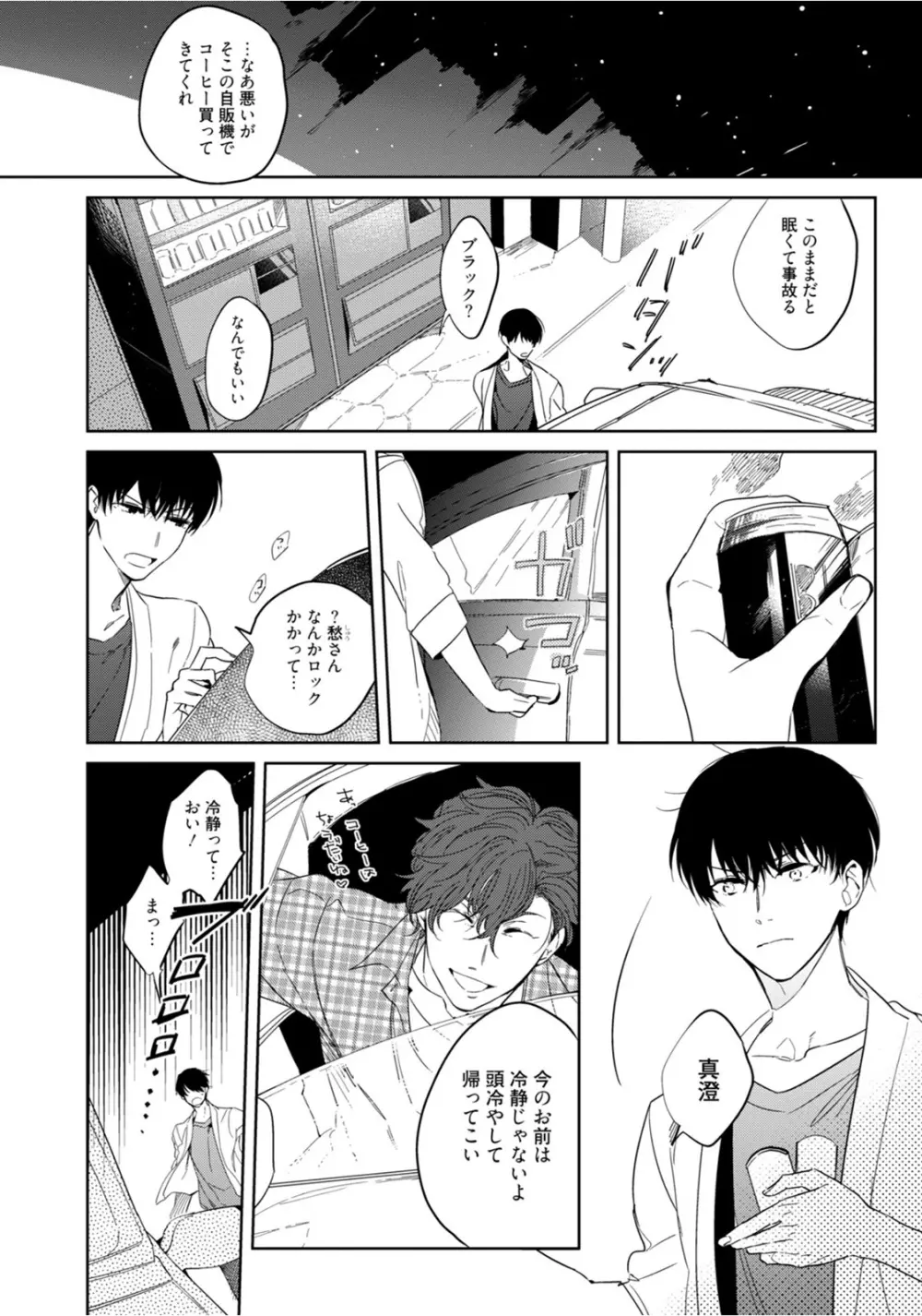 はじめては全部彼のご馳走 Page.118