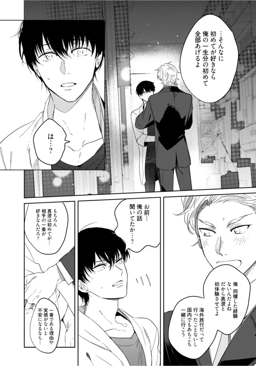 はじめては全部彼のご馳走 Page.126