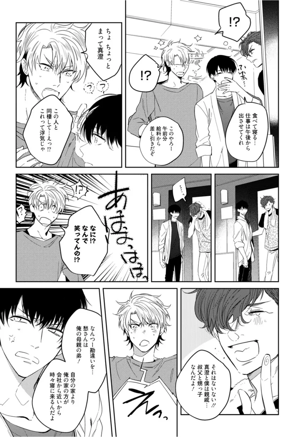 はじめては全部彼のご馳走 Page.135