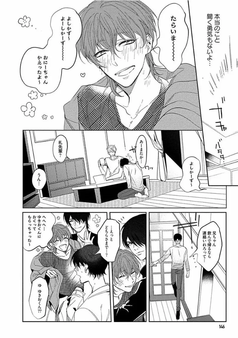 はじめては全部彼のご馳走 Page.148