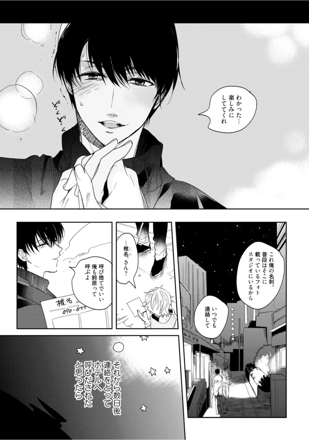 はじめては全部彼のご馳走 Page.15