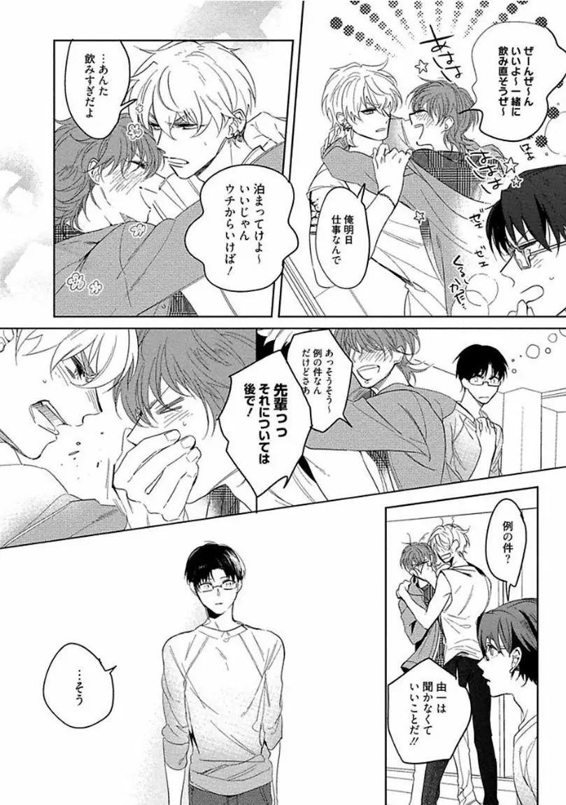 はじめては全部彼のご馳走 Page.150