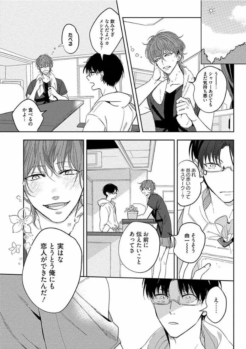 はじめては全部彼のご馳走 Page.152