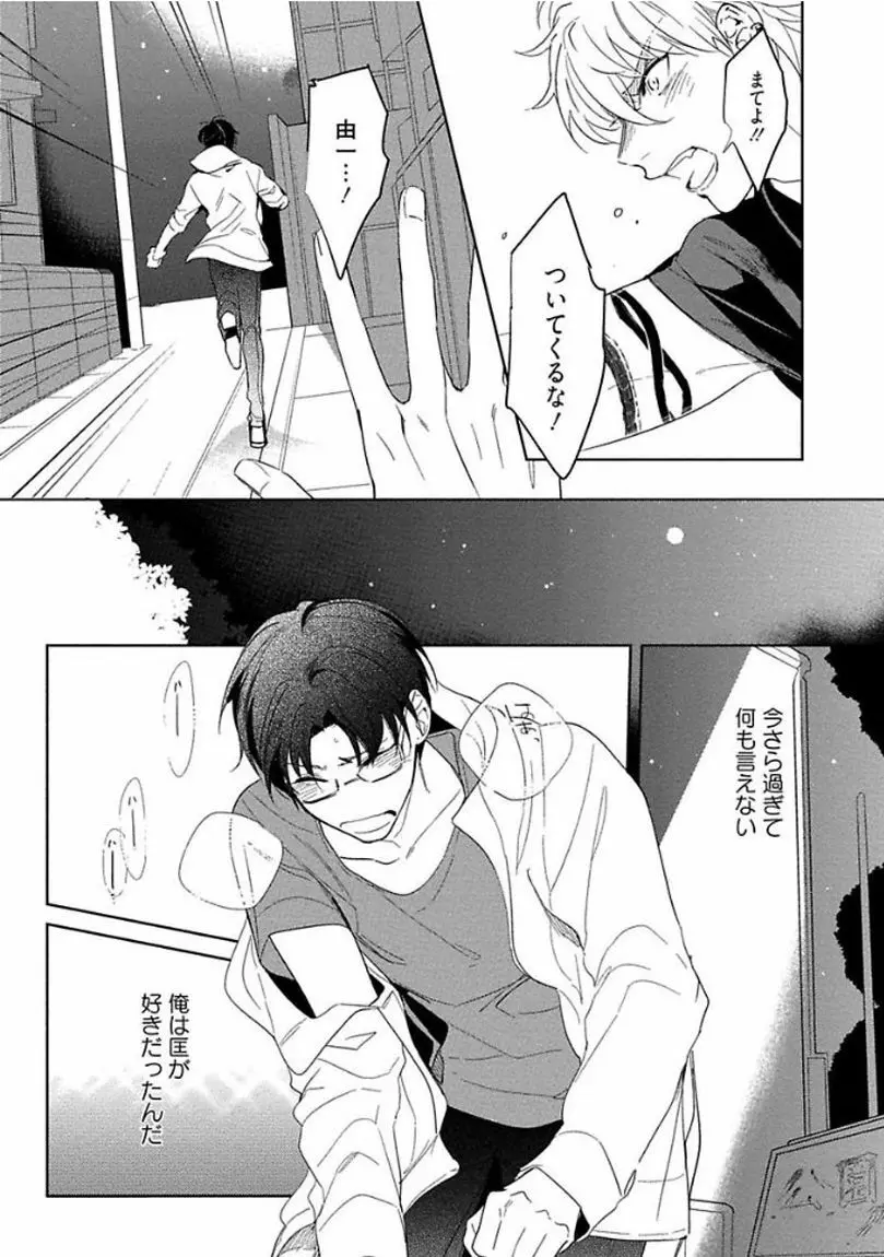 はじめては全部彼のご馳走 Page.157