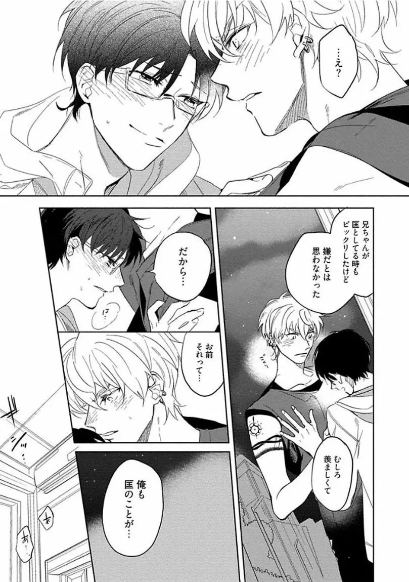 はじめては全部彼のご馳走 Page.165