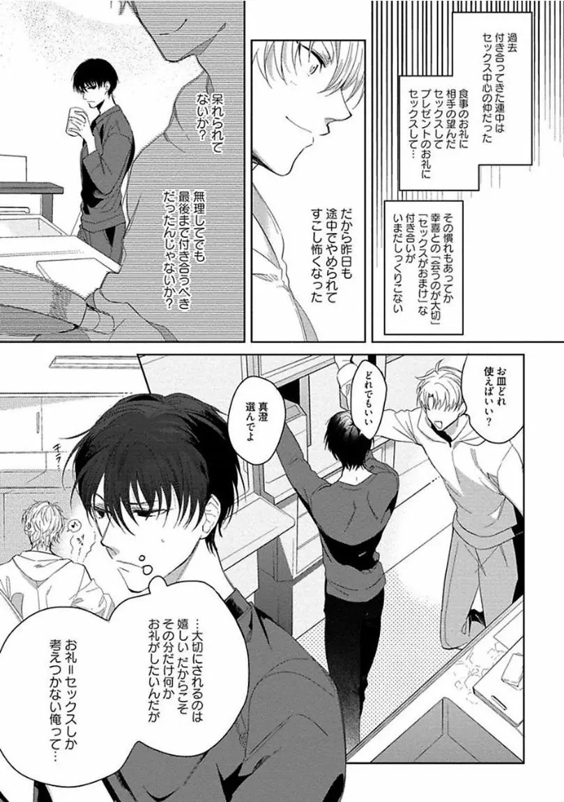 はじめては全部彼のご馳走 Page.175