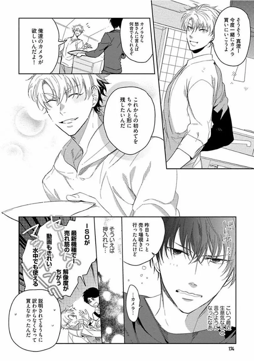 はじめては全部彼のご馳走 Page.176