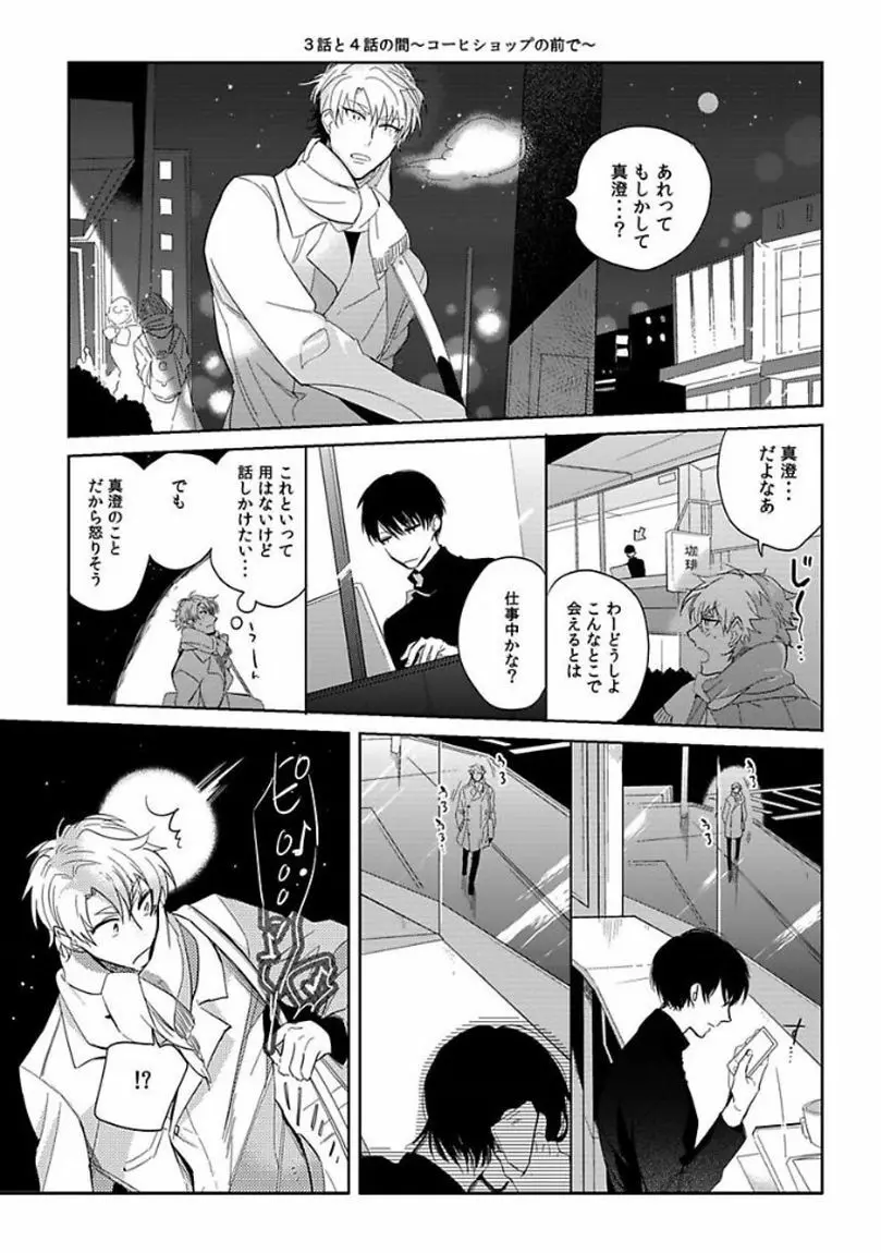 はじめては全部彼のご馳走 Page.184