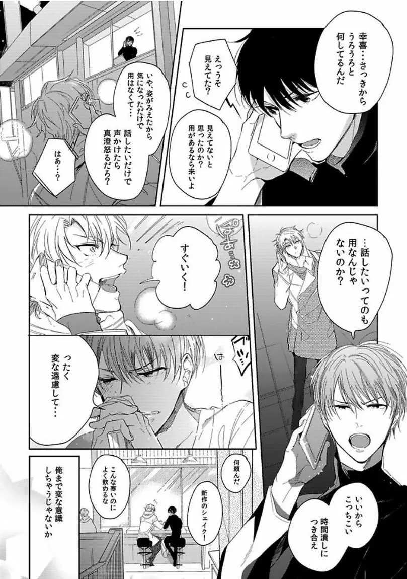 はじめては全部彼のご馳走 Page.185