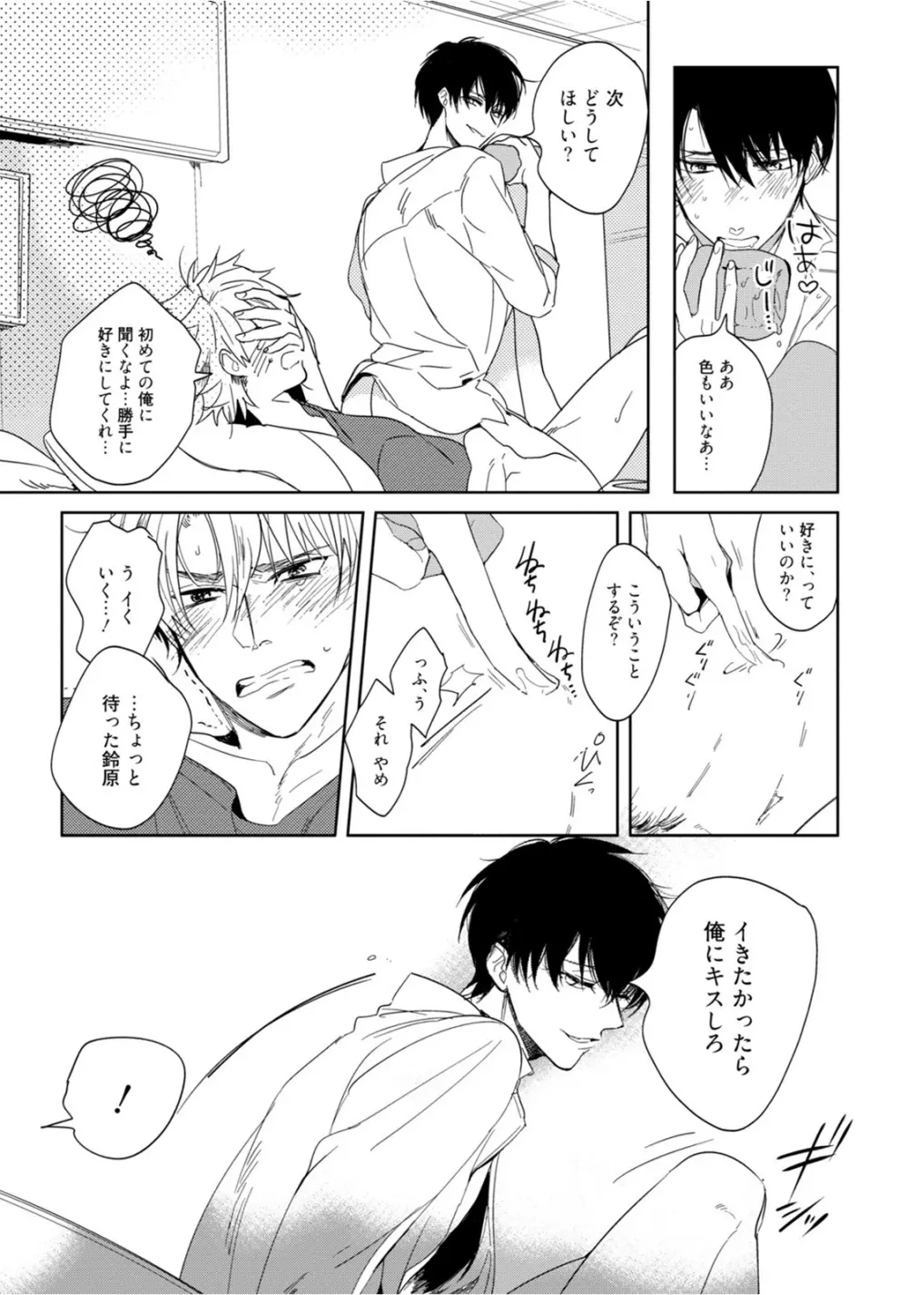 はじめては全部彼のご馳走 Page.19