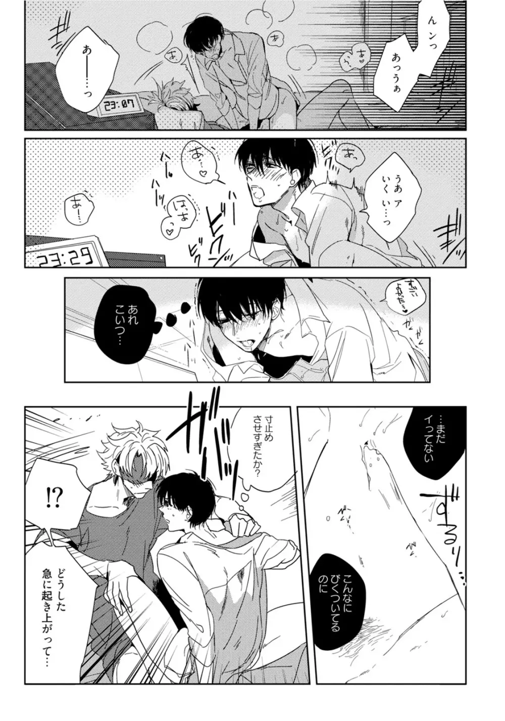 はじめては全部彼のご馳走 Page.25