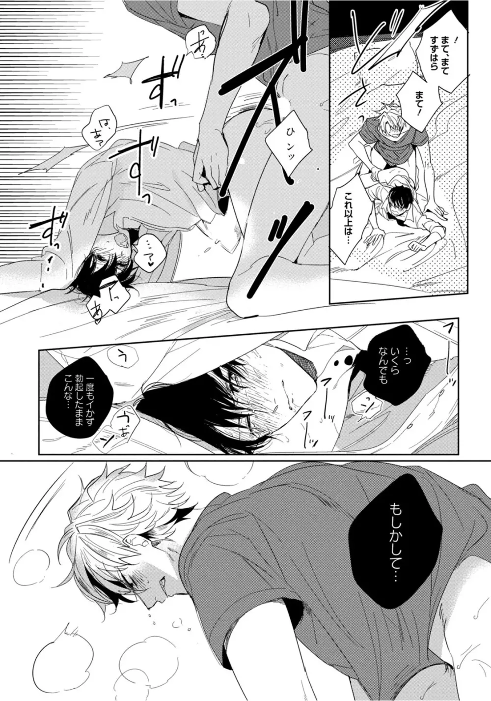 はじめては全部彼のご馳走 Page.26