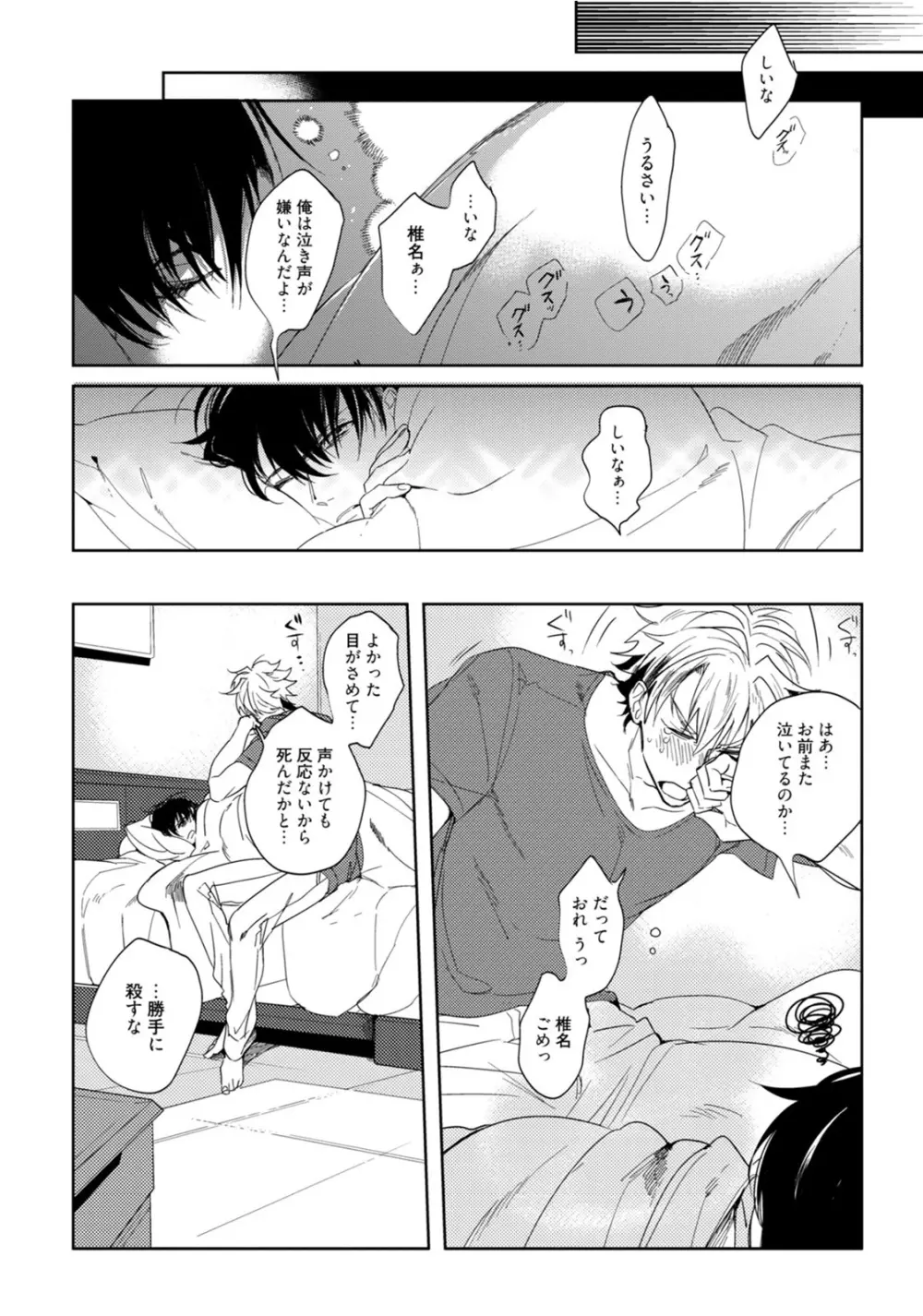 はじめては全部彼のご馳走 Page.30