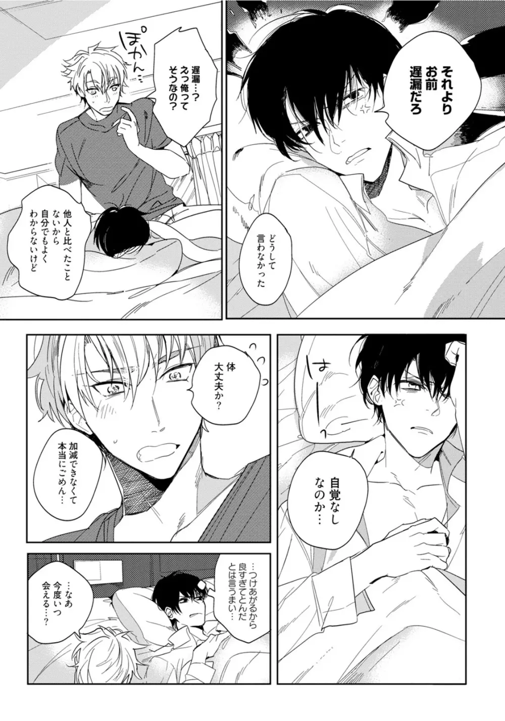 はじめては全部彼のご馳走 Page.31