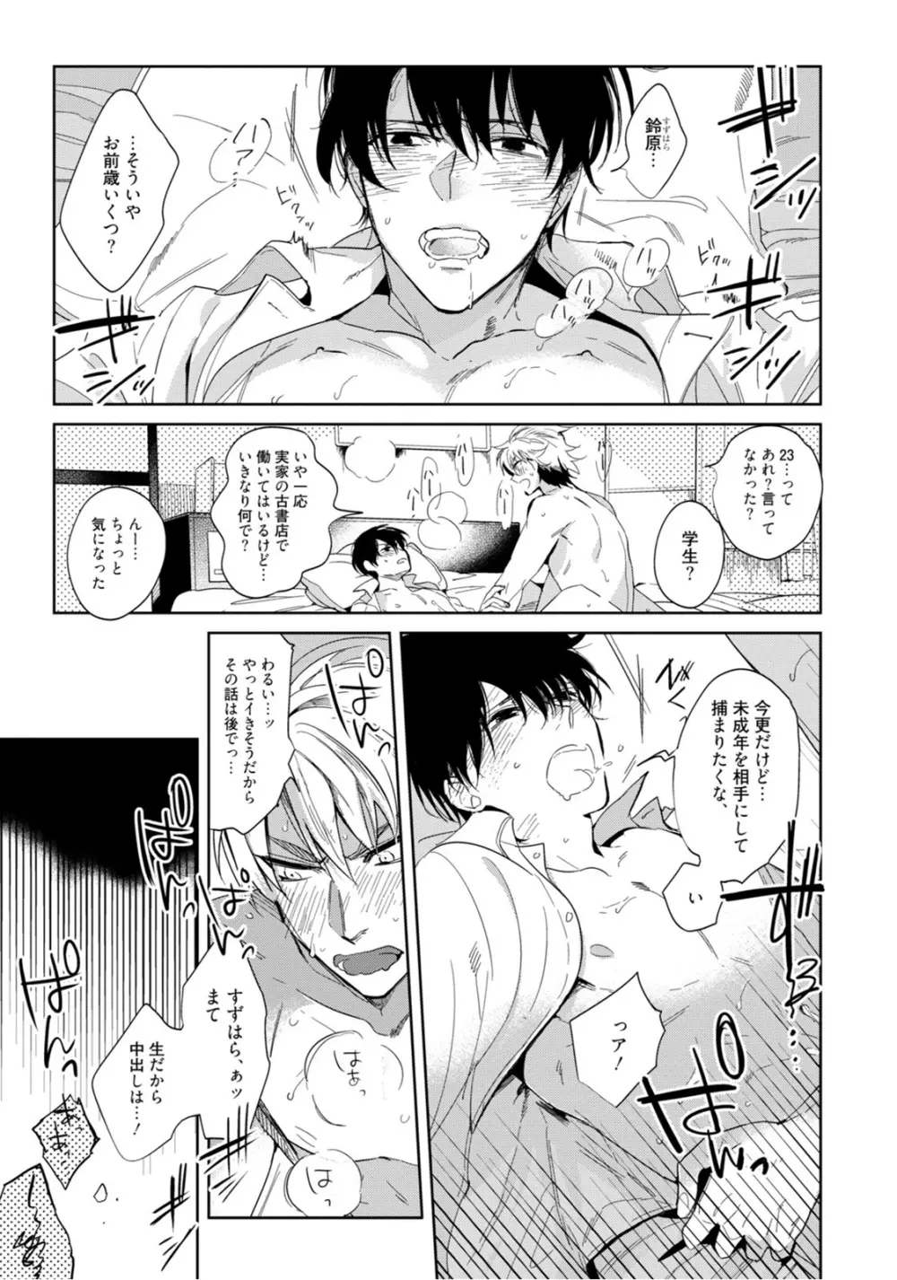 はじめては全部彼のご馳走 Page.35