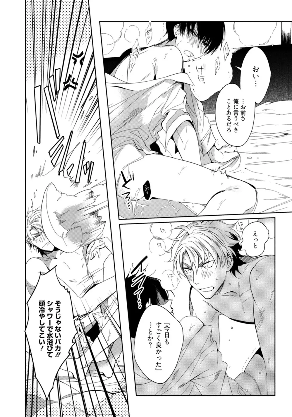 はじめては全部彼のご馳走 Page.36