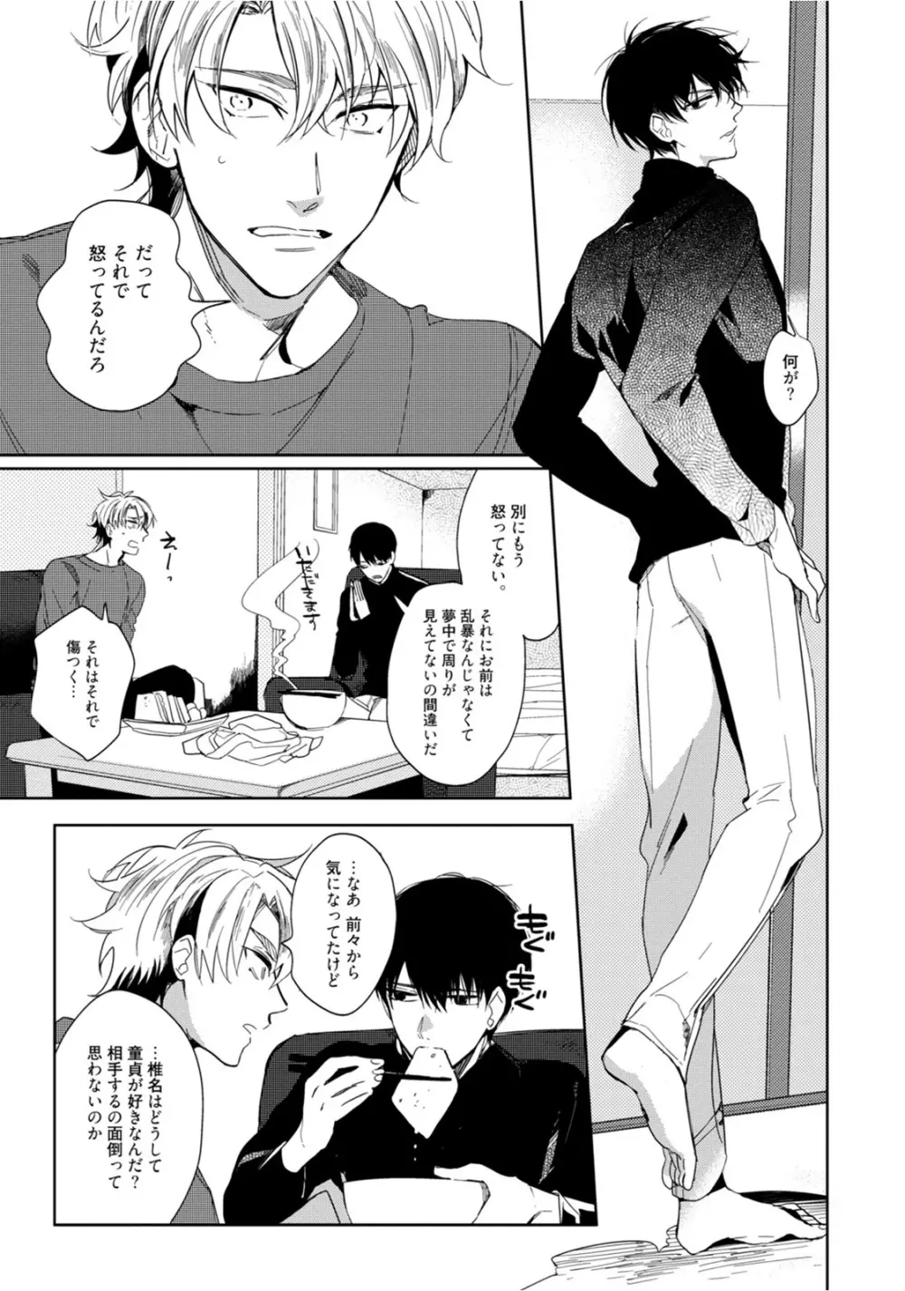 はじめては全部彼のご馳走 Page.39