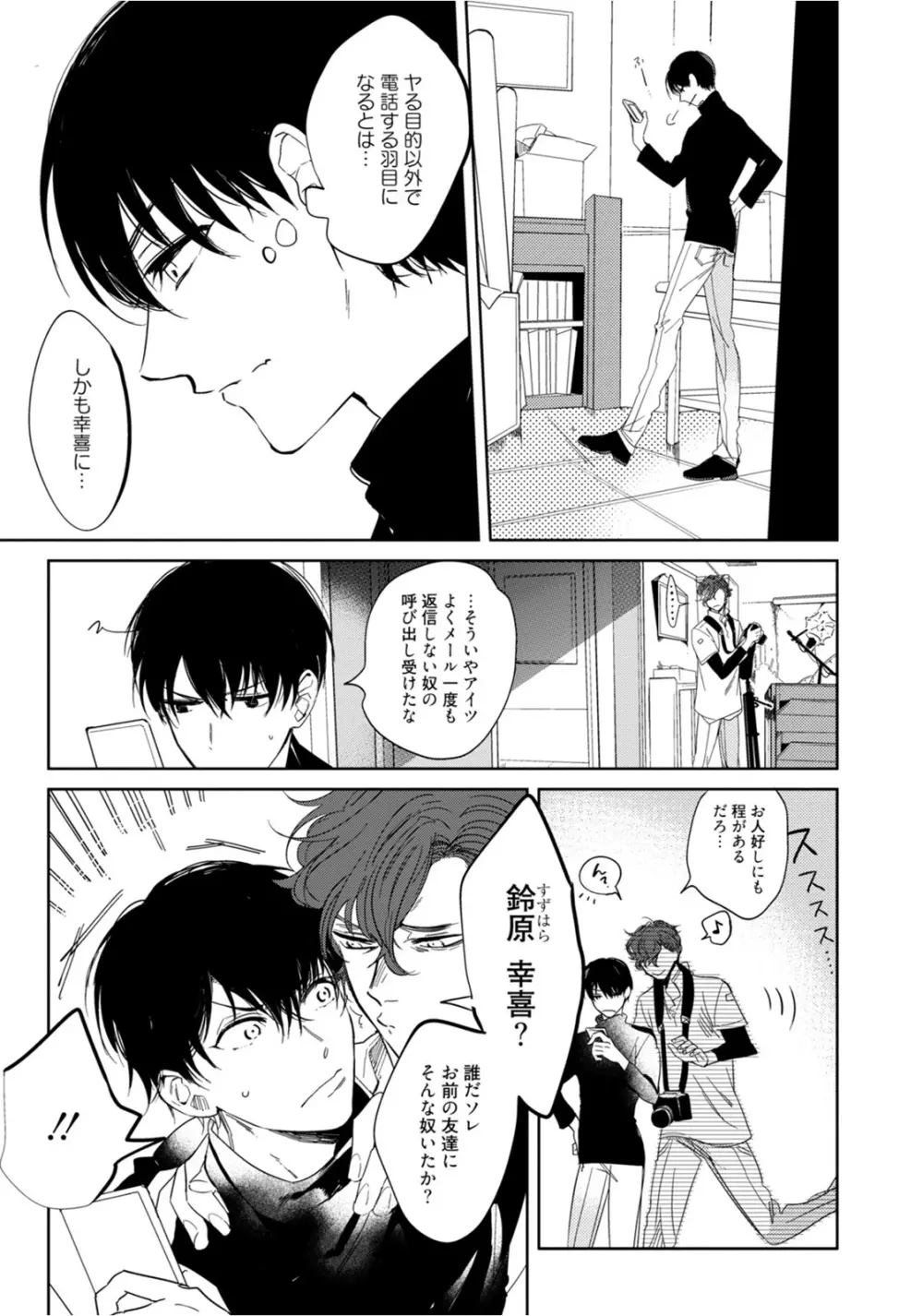 はじめては全部彼のご馳走 Page.77